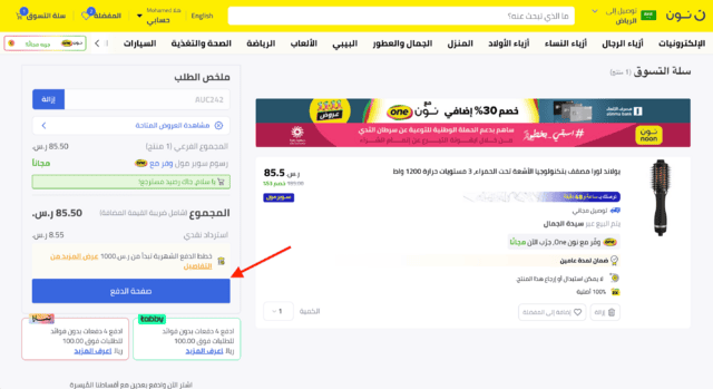 كيفية التسوق بواسطة نون سوبر مول