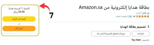 "قم بالضغط على "اشترِ الآن" أو "أضف إلى عربة التسوق