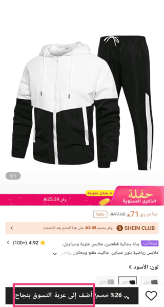 Screenshot of adding items to shopping cart at the Shein app in Arabic
