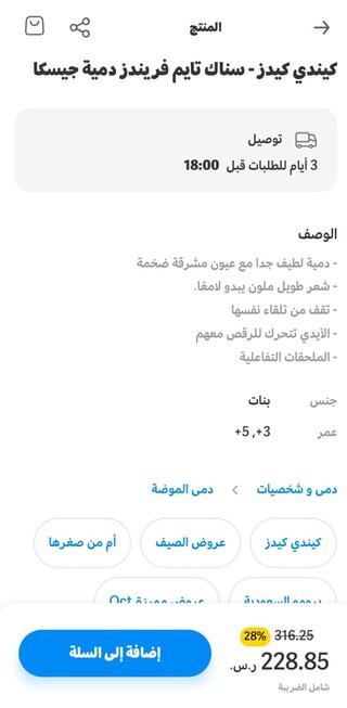 خطوات الشراء من تطبيق دبدوب للأطفال