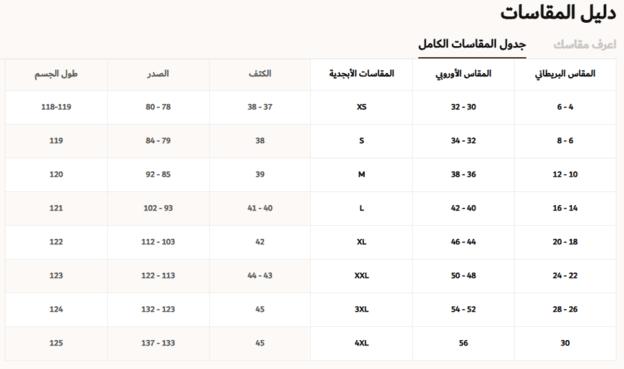 مقاسات فساتين ماكس فاشون