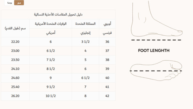 دليل مقاسات ماكس للأحذية النسائية