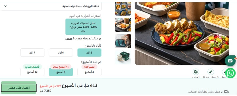 اختيار خطة وجبات صحية من موقع كي كال لايف