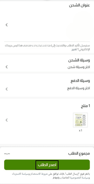 طريقة إضافة عنوانك وطريقة الدفع في تطبيق آي هيرب