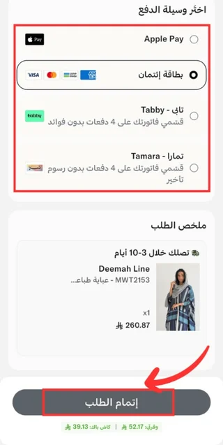 اختيار وسيلة الدفع في تطبيق ايا للعبايات اختيار وسيلة الدفع في تطبيق ايا للعبايات