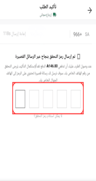 Screenshot of verification code page in the Shein app in Arabic