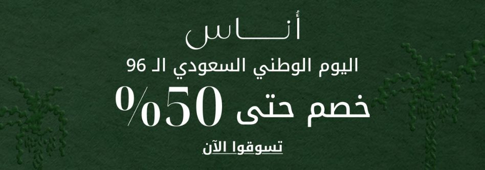اليوم الوطني أناس