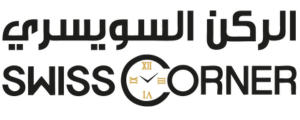 الركن السويسري
